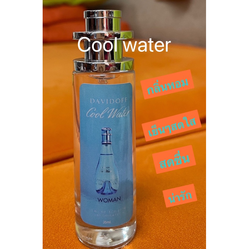 นำ้หอมกลิ่นเทียบแท้cool35ml