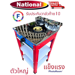 เตาแก๊ส National sk8000