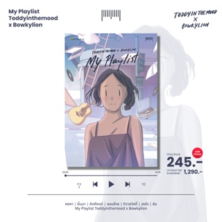 พร้อมส่ง10 Millimetres : หนังสือ My Playlist Toddyinthemood x BOWKYLION โดย สำนักพิมพ์ 10 มิลลิเมตร