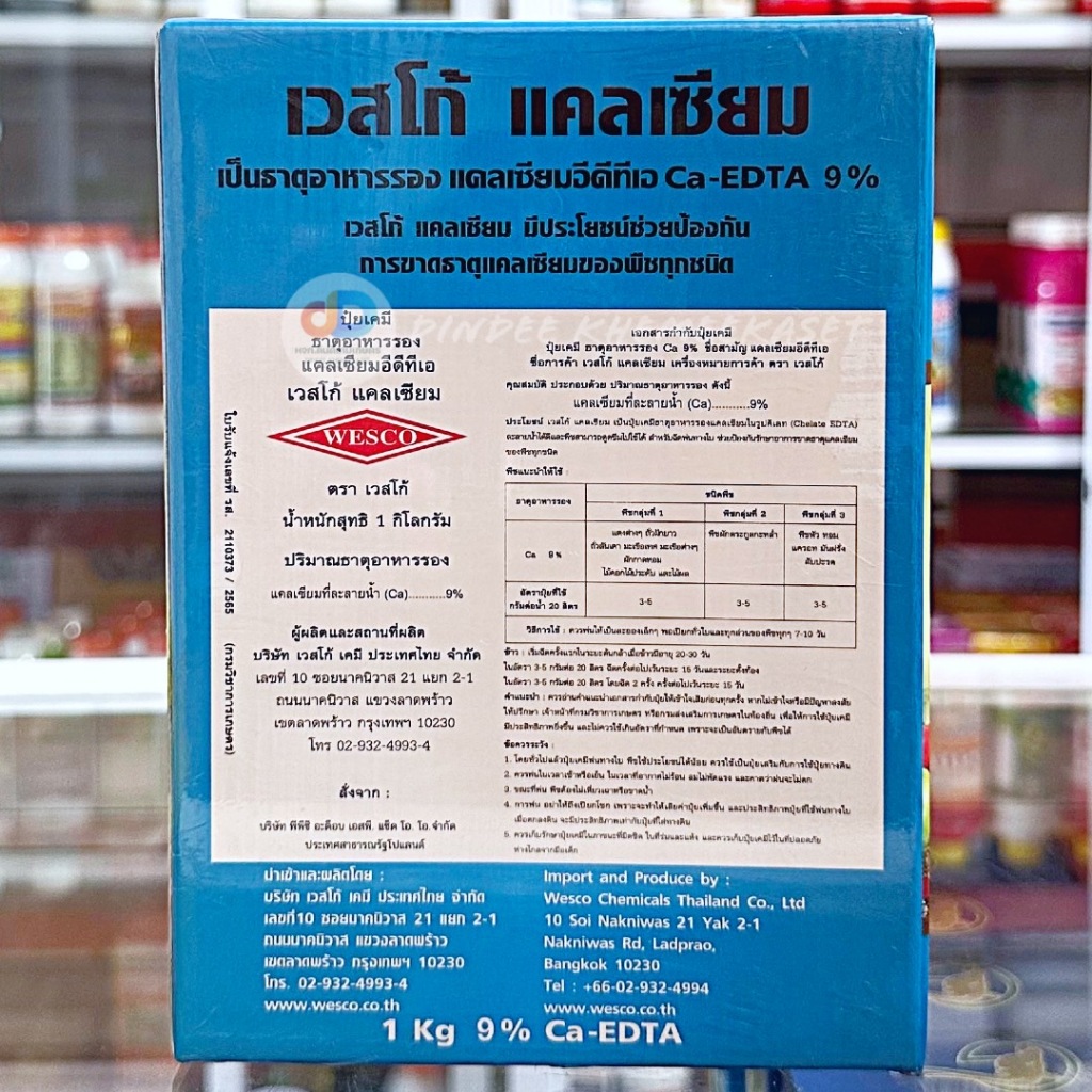 ลิเบรลแคลเซียม-ขนาด-1-กิโลกรัม-ธาตุอาหารเสริม-ca-9-chelate-edta-ผลิตภัณฑ์จาก-basf-เพิ่มผลผลิต