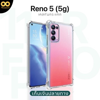 เคส reno5 5g เคสใส เคสกันกระแทก 4 มุม เคส oppo reno 5 ส่งไว ร้านคนไทย / 888gadget