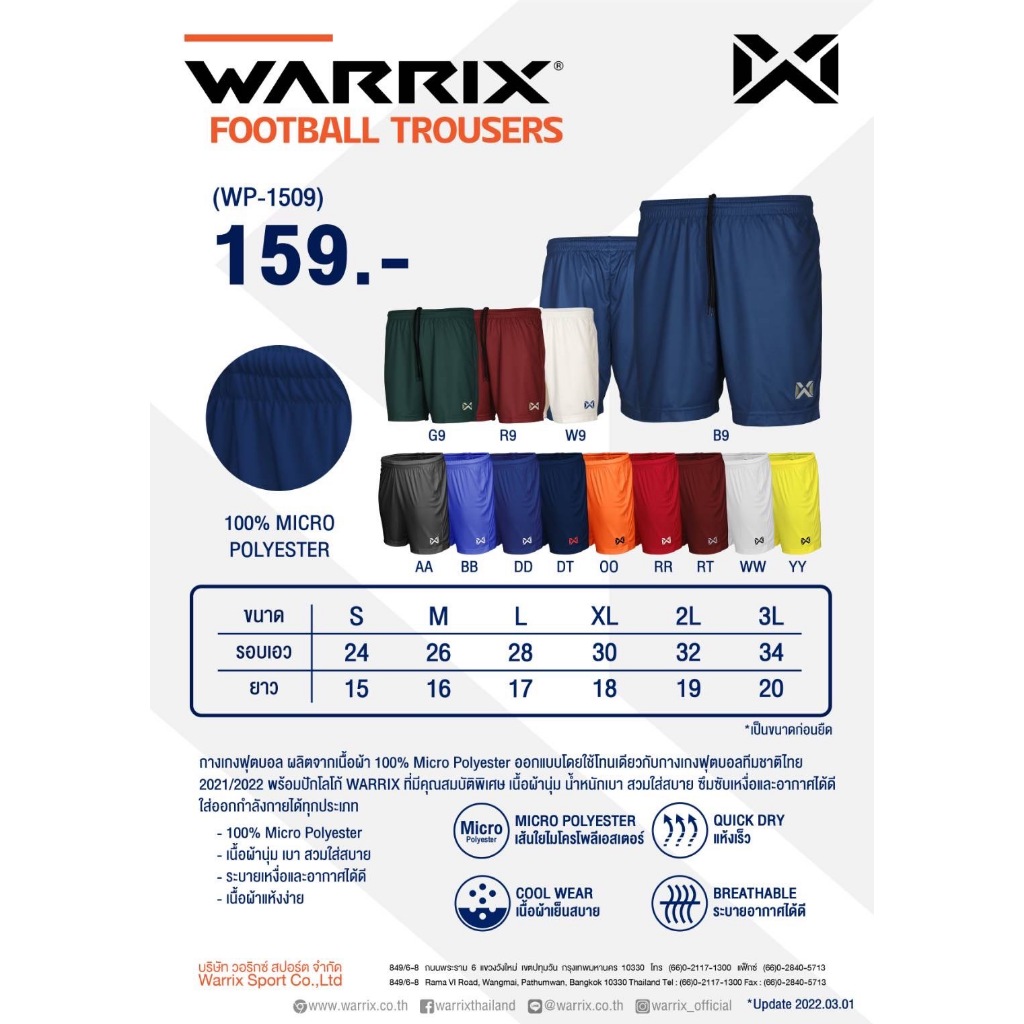 กางเกงกีฬา-กางเกงขาสั้น-กางเกงวาริก-warrix-สีดำ-รหัส-wp-1509-aa