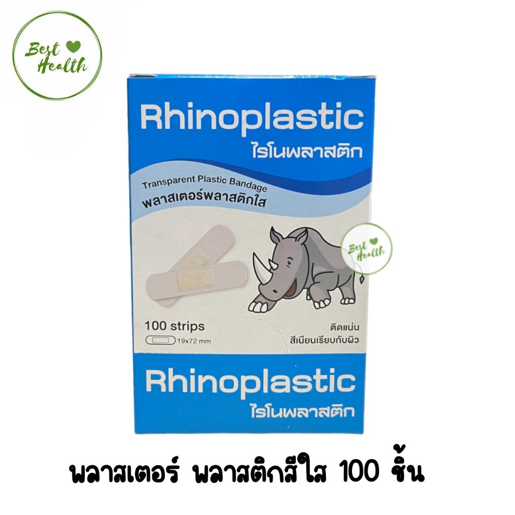 Rhinoplast Rhinoplastic ไรโนพลาสท์ ไรโนพลาสติก พลาสเตอร์ปิดแผล บรรจุ ...