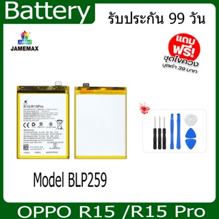JAMEMAX แบตเตอรี่oppor15 /r15pro  Battery Model BLP259 ฟรีชุดไขควง hot!!!