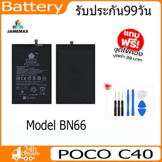 JAMEMAX แบตเตอรี่ POCO C40   Battery Model BN66 ฟรีชุดไขควง hot!!!