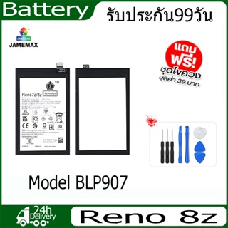 JAMEMAX แบตเตอรี่ Reno8z Battery Model Blp907ฟรีชุดไขควง hot!!!