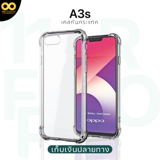 เคส a3s เคสใส เคสกันกระแทก 4 มุม เคสoppo a3s  ส่งไว ร้านคนไทย / 888gadget