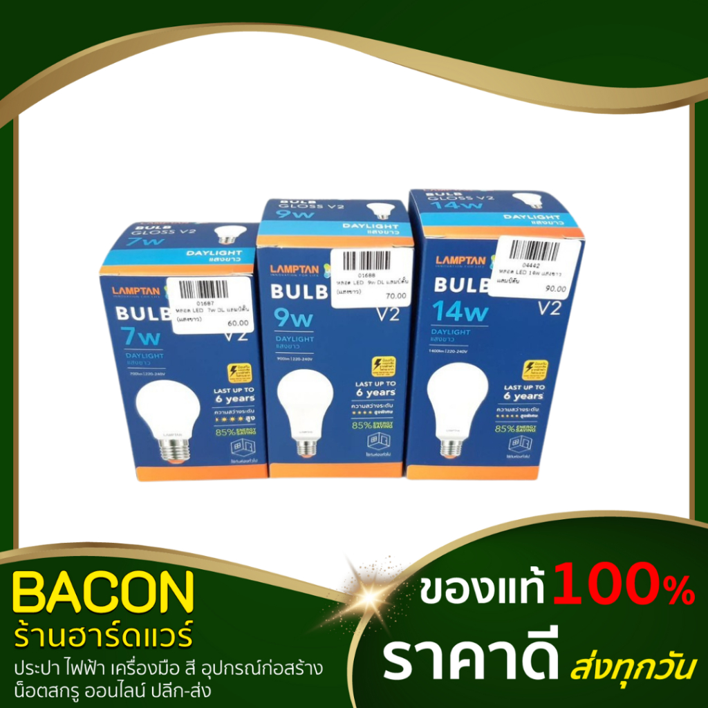 หลอดไฟ-led-lamptan-แลมป์ตั้น-ถนอมสายตา