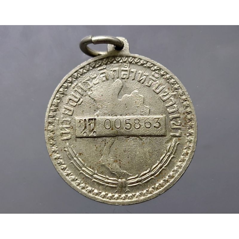 เหรียญพระราชทาน-ชาวเขา-จังหวัดน่าน-โคท-นน-005863-ชาวเขาใช้แทนบัตรประชาชน-พระรูป-ร9-เหรียญที่ระลึก-ร-9-เหรียญชาวเขา