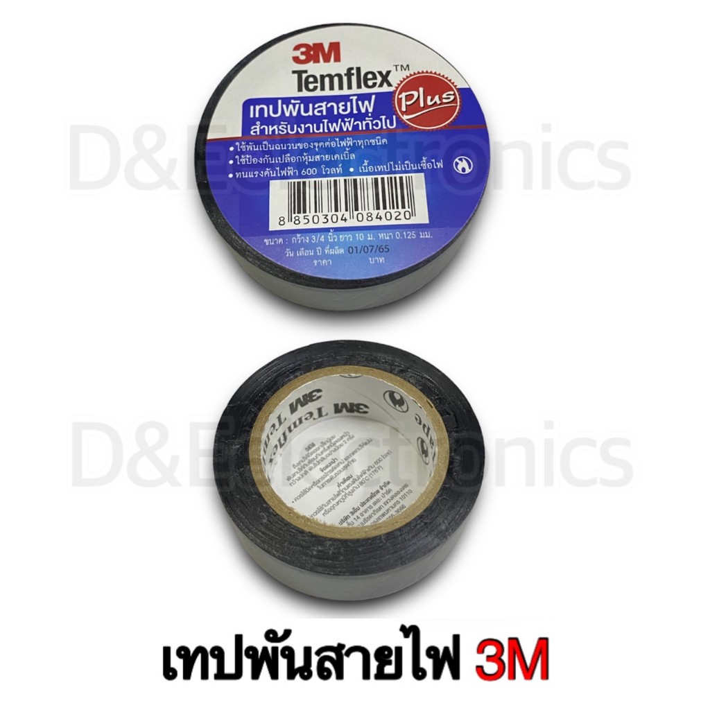 3M Temflex Plus เทปพันสายไฟ สีดำ ขนาดกว้าง3/4นิ้ว ยาว 10ม. หนา0.125มม. ...