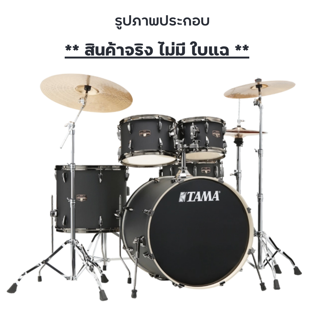 tama-imperialstar-drum-kits-ip52h6w-กลองชุด-5-ใบ-พร้อมอุปกรณ์ขาตั้ง-ไม่รวมใบแฉ