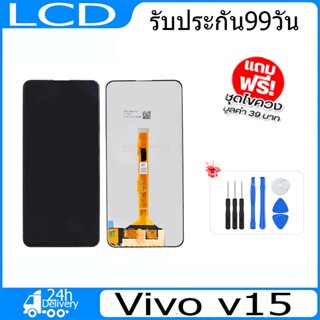 จอ VIVO V15 พร้อมทัชสกรีน จอLCD Display Vivo v15 จอ งานดี งานมีคุณภาพ อะไหล่มือถือของvivo จอ v15