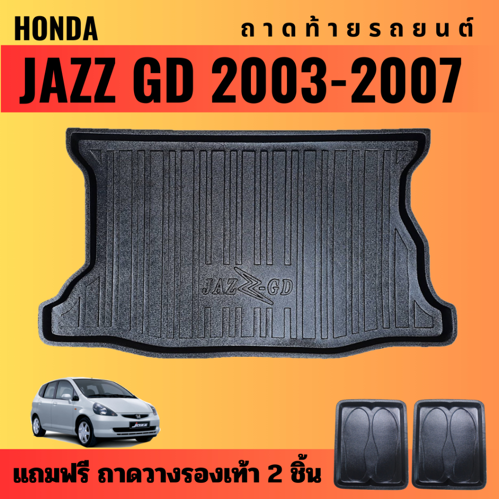 ถาดท้ายรถยนต์-jazz-gd-ปี-2003-2007-ถาดท้ายรถยนต์-honda-jazz-gd-ปี-2003-2007