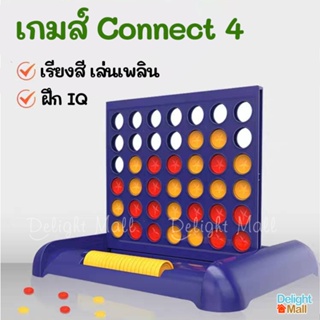 พร้มมส่ง⭐Bingo บิงโกเกมหยอดเหรียญแสนสนุก เล่นง่าย แค่เพียงเรียงเหรียญให้ครบ 4 เสริมIQ พัฒนาสมองเป็นเกมสำหรับผู้เล่น 2 คน