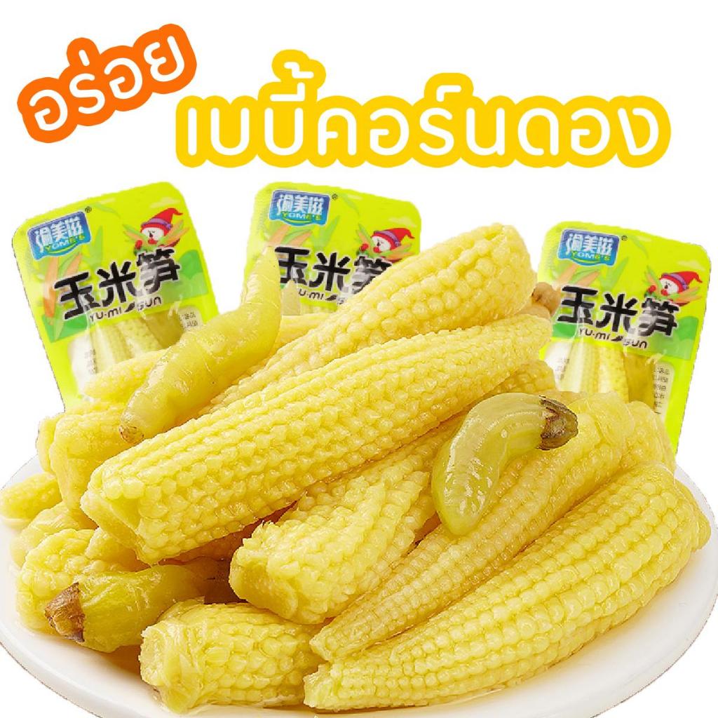 หน่อไม้ดอง-หน่อไม้พร้อมทาน-ของทานเล่น-กับข้าว-อาหารเจ