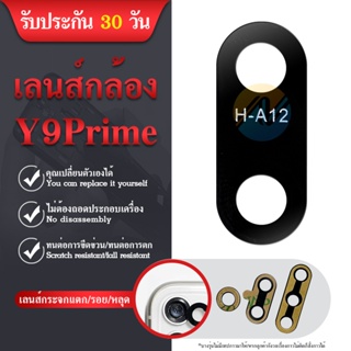 เลนส์กล้อง Y9Prime กระจกเลนส์กล้อง  Y9Prime กระจกกล้องหลัง Camera Lens Y9Prime