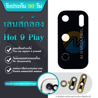 เลนส์กล้อง infinix Hot 9 Play กระจกเลนส์กล้องหลัง infinix hot 9 play ตรงรุ่น มีบริการเก็บเงินปลายทาง