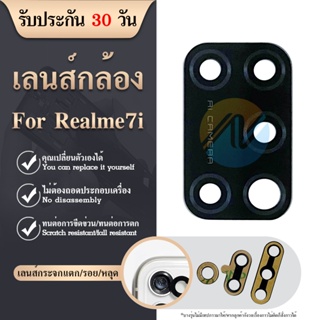เลนส์กล้อง Realme7i (มีกาว) สินค้าคุณภาพดี