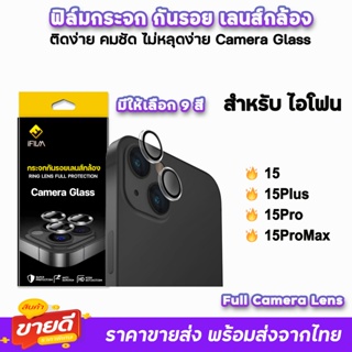 🔥 iFilm ฟิล์มกระจก เลนส์กล้อง สำหรับ ไอโฟน 15 pro max 15pro 15 plus ฟิล์มไอโฟน สีม่วง Lens Camera Glass NEW