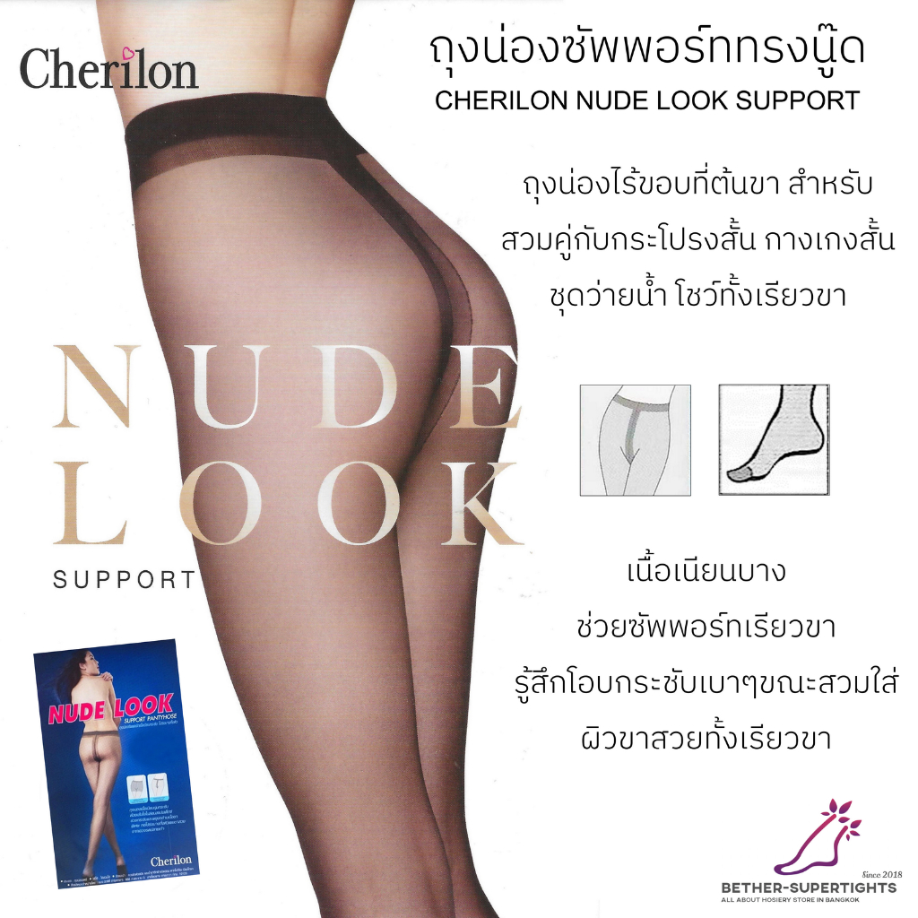 ถุงน่องซัพพอร์ท-cherilon-nude-look-นู๊ดไร้ขอบต้นขา-เนื้อแมท-เนียนกระชับ-บางสวย-1-ชิ้น