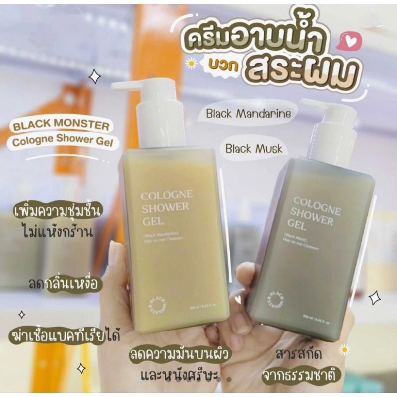 BLACK MONSTER Cologne Shower Gel Black Muskครีมอาบน้ำ+สระผม ครบจบในขวด ...