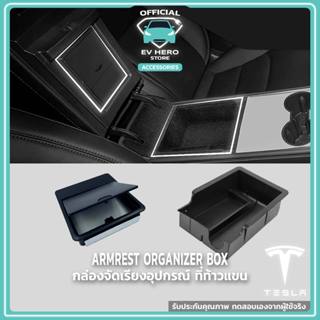 [พร้อมส่ง] Tesla Arm Rest Organizer Box กล่องจัดเรียงอุปกรณ์ ช่องกลางรถ เทสล่า Model 3/Model Y (2021-ปัจจุบัน) EV HERO