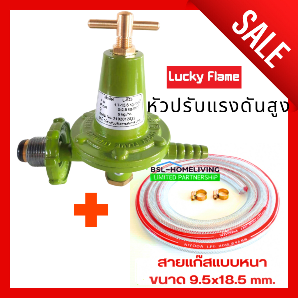 lucky-flame-หัวปรับแก๊สแรงดันสูง-รุ่น-l-323-ใช้สำหรับเตาแก๊สแม่ค้า-เตาฟู่-a010