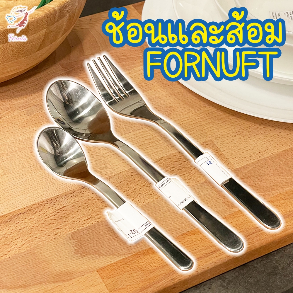 ชุดช้อนส้อมมีด สแตนเลส เฟอร์นุฟท์ อิเกีย Stainless Steel Cutlery Set