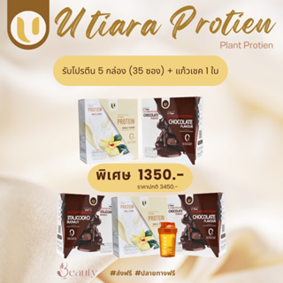 โปรตีนยูเทียร่า UTiara Protein โปรตีนจากพืช  ของแท้100% โปรตีนแม่แอนนา ยูเทียร่าโปรตีน