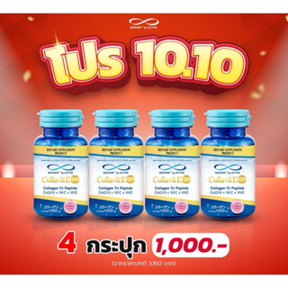 newway แอคทีฟ คอลล่าไวท์ Active Collavite Collagen Tri Peptide ( เชตสุดคุ้ม 4 กระปุก )