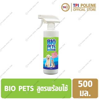 สินค้า BIO PETS สูตรพร้อมใช้ ทีพีไอ สำหรับ ไล่เห็บ หมัด และดับกลิ่นตัวของสัตว์เลี้ยง ขวด 500 ml