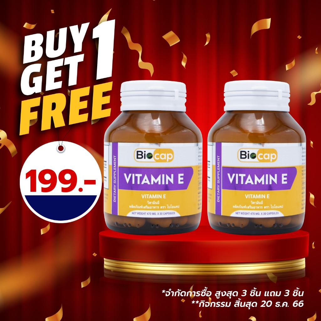 ซื้อ-1-แถม-1-วิตามินอี-ไบโอแคป-vitamin-e-biocap-วิตามิน-อี-ให้-วิตามินอี-15-iu