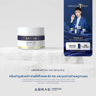 ANRAS LOCK’N LIFT Skin Anti Aging (30 g.) | อนร์าส ล็อค แอนด์ ลิฟต์ สกิน แอนติ เอจจิ้ง (30 กรัม)