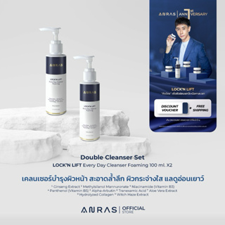 Double Cleanser Set | ANRAS LOCKN LIFT Every Day Cleanser Foaming 100 ml. x2