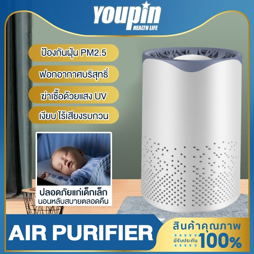 youpin-เครื่องฟอกอากาศ-uv-air-purifier-กรองฝุ่น-pm2-5-สูงสุด-99-97-anti-virus-ปรับอากาศ-เครื่องกรองอากาศ-เครื่องฟอก