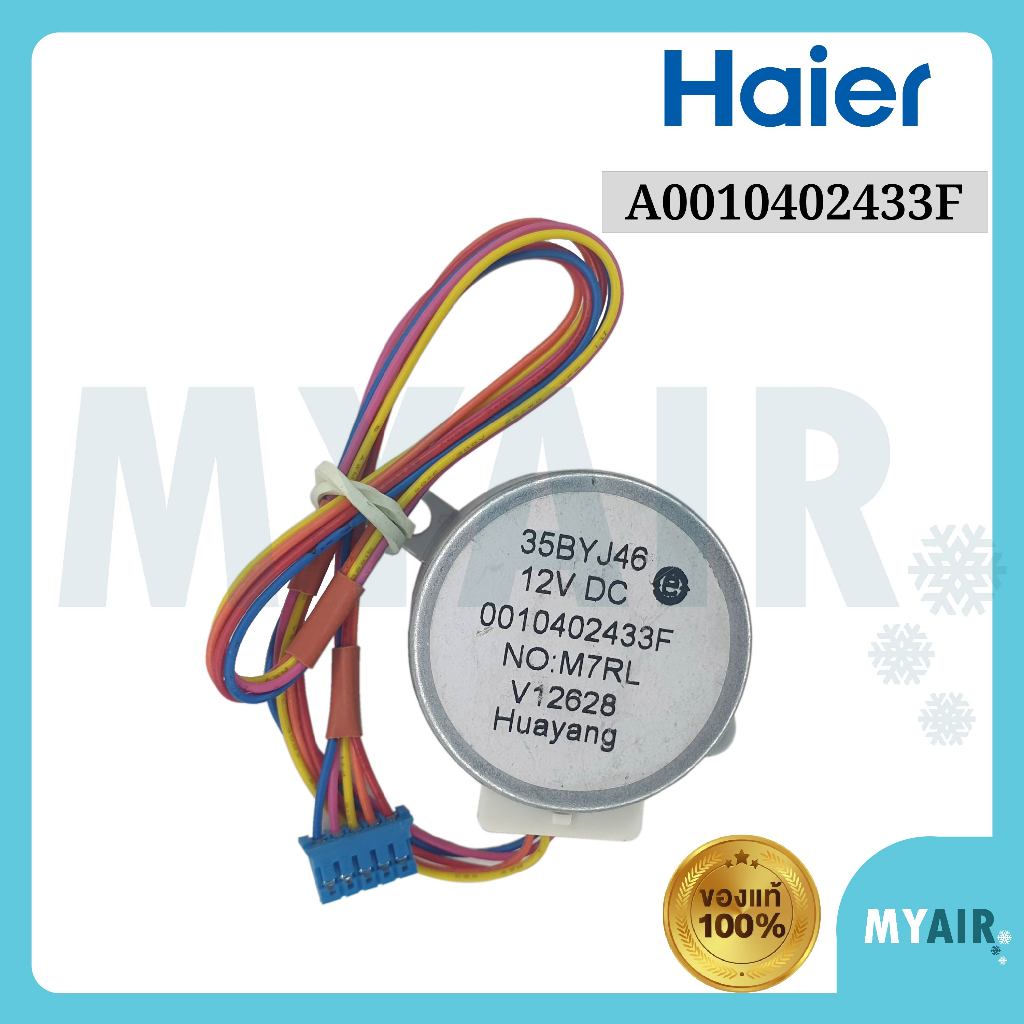 A0010402433F Haier มอเตอร์สวิงแอร์ ของแท้ อะไหล่แอร์ ไฮเออร์ Stepper ...
