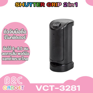 YUNTENG รุ่น VCT-3281หัวจับมือถือ ต่อกับขาตั้งกล้องพร้อมรีโมทบูลทูธ มีปุ่มชัตเตอร์ในตัว