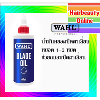 ภาพหน้าปกสินค้าน้ำมันหยอด ฟัน ปัตตาเลี่ยน WAHL ช่วยหล่อลื่น ฟันคมนาน ที่เกี่ยวข้อง