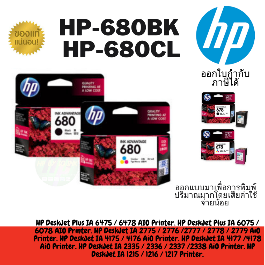 ตลับหมึกHP 680BK 680CL For HP Deskjet Ink Advantage : 1115 / 1118 ...