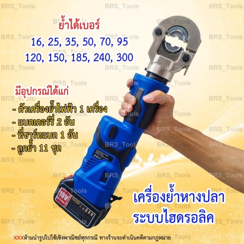 เครื่องย้ำหางปลาไร้สาย-ระบบไฮดรอลิค-18v-ใช้แบต-makita