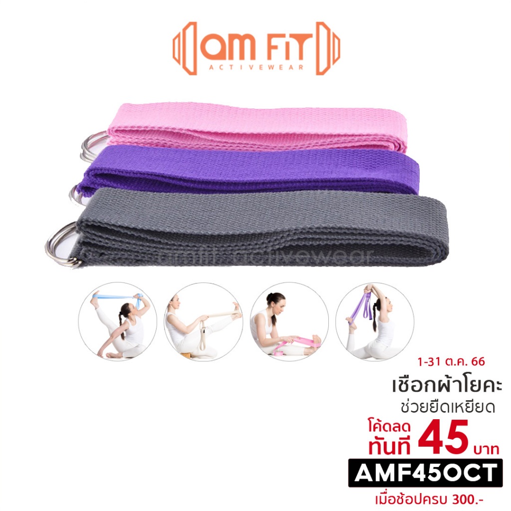 ช่วยเปิดไหล่-เชือกโยคะ-เข็มขัดโยคะ-สายโยคะ-เชือกผ้าโยคะ-yoga-strap-yoga-rope-เชือกเข็มขัดโยคะ-เชือกออกกำลังกาย