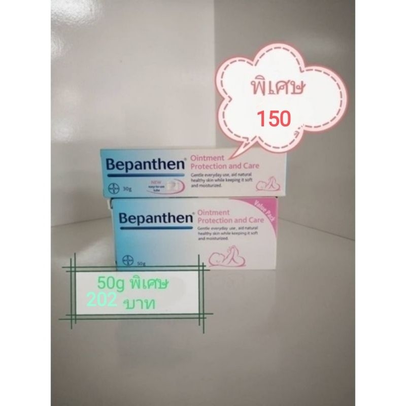 bepanthen-ointment-30g-50g-ครีมทาผื่นผ้าอ้อม-ครีมทาหัวนมแม่-ครีมทาหัวนมแตก