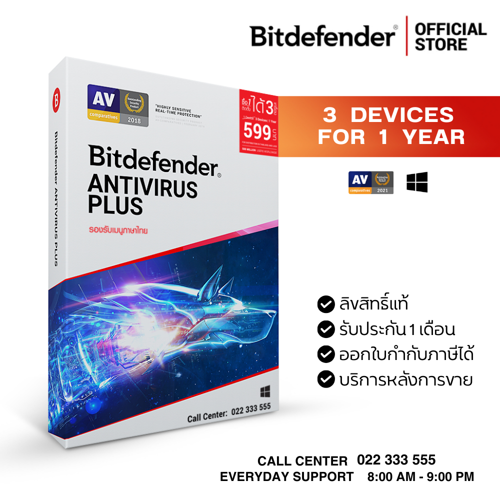 Bitdefender Antivirus Plus 1 ปี 3 เครื่อง