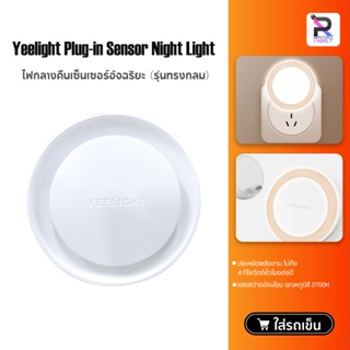 สินค้า Xiaomi Mijia LED Night Light Sensor โคมไฟอัตโนมัติ  มีเซนเซอร์จับแสงสว่าง สวิทซ์สัมผัส