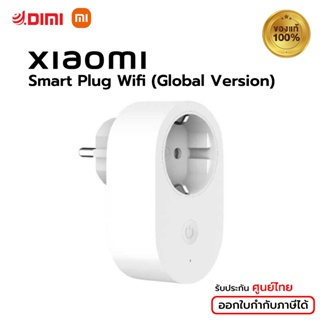 Xiaomi Mi Smart Plug Wifi ( Global Version ) เต้าเสียบอัจฉริยะ ควบคุมผ่าน APP ตั้งเวลา เปิด ปิด ปลั้กไฟ