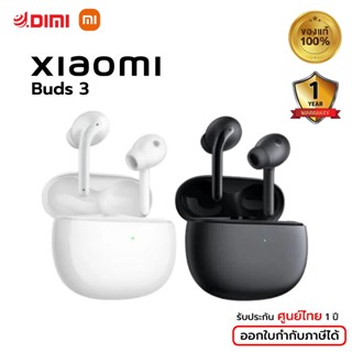 Xiaomi Buds 3 หูฟังไร้สาย ตัดเสียงรบกวน ANC คุณภาพเสียงระดับ HiFi | ประกันศูนย์ไทย 1 ปี