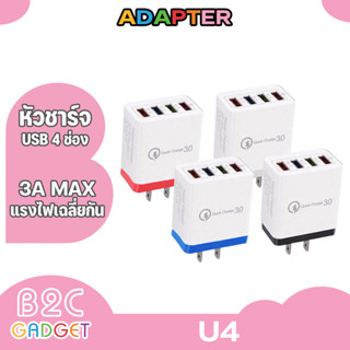 ADAPTER 4 USB หัวชาร์จแบบ 4 ช่องจ่ายไฟ ปลั๊กชาร์จ 3.0 Aใช้พร้อมกันได้ทั้ง4ช่องจะกระจายไฟแตกต่างกันไป