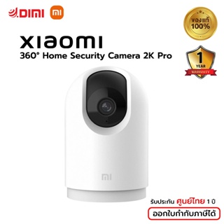 Xiaomi  360° Home Security Camera 2K Pro กล้องวงจรปิดความละเอียดชัด 2K (รับประกันศูนย์ไทย 1 ปี)