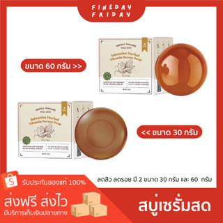 (ส่งฟรี!!! ของแท้จากบริษัท!!) สบู่เซรั่มสด สบู่หน้าใส สบู่เซรั่มสตอ yerpall สบู่รักษาสิว สบู่รักษารอย