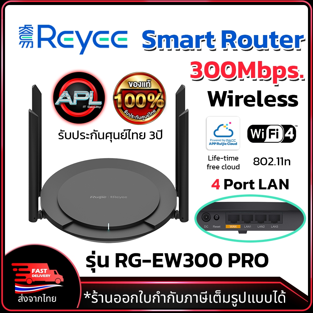 Reyee เร้าเตอร์ Wi-Fi รุ่น RG-EW300 Pro Wireless Smart Router สำหรับทำ ...